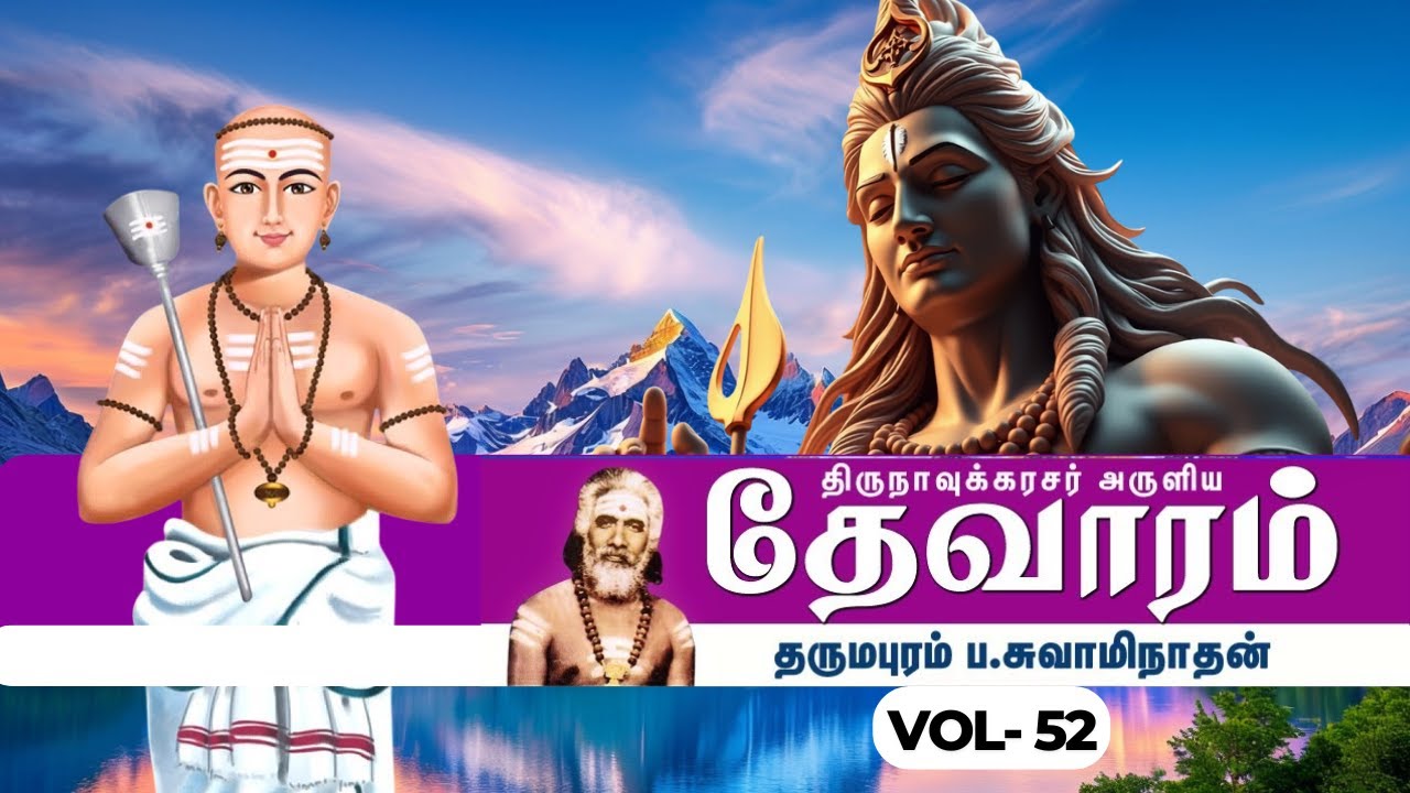 திருநாவுக்கரசு தேவாரம் | Thirunavukkarasar Thevaram Vol52 | Dharmapuram P Swaminathan - Devaram Song