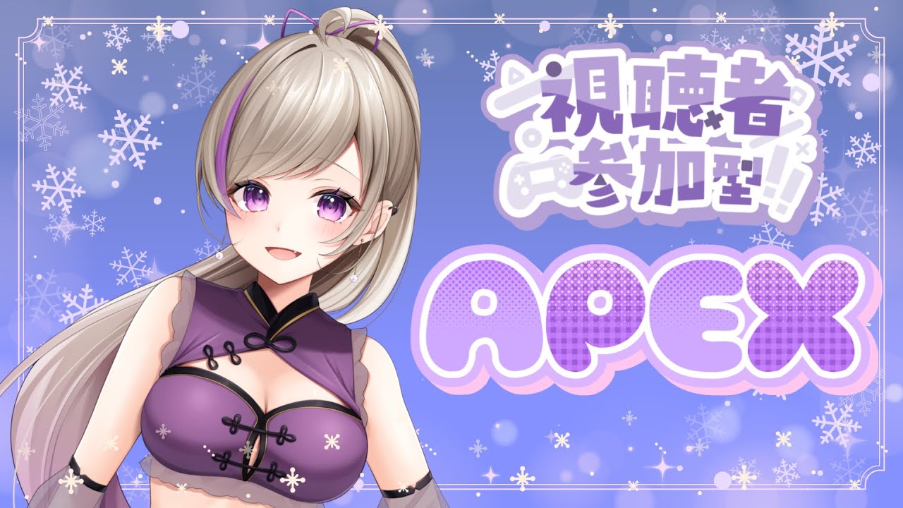 【APEX】　参加型💜🎮プラチナ帯　シーズン終盤だ‼　【#ApexLegend/#APEX参加型/#個人勢Vtuber】