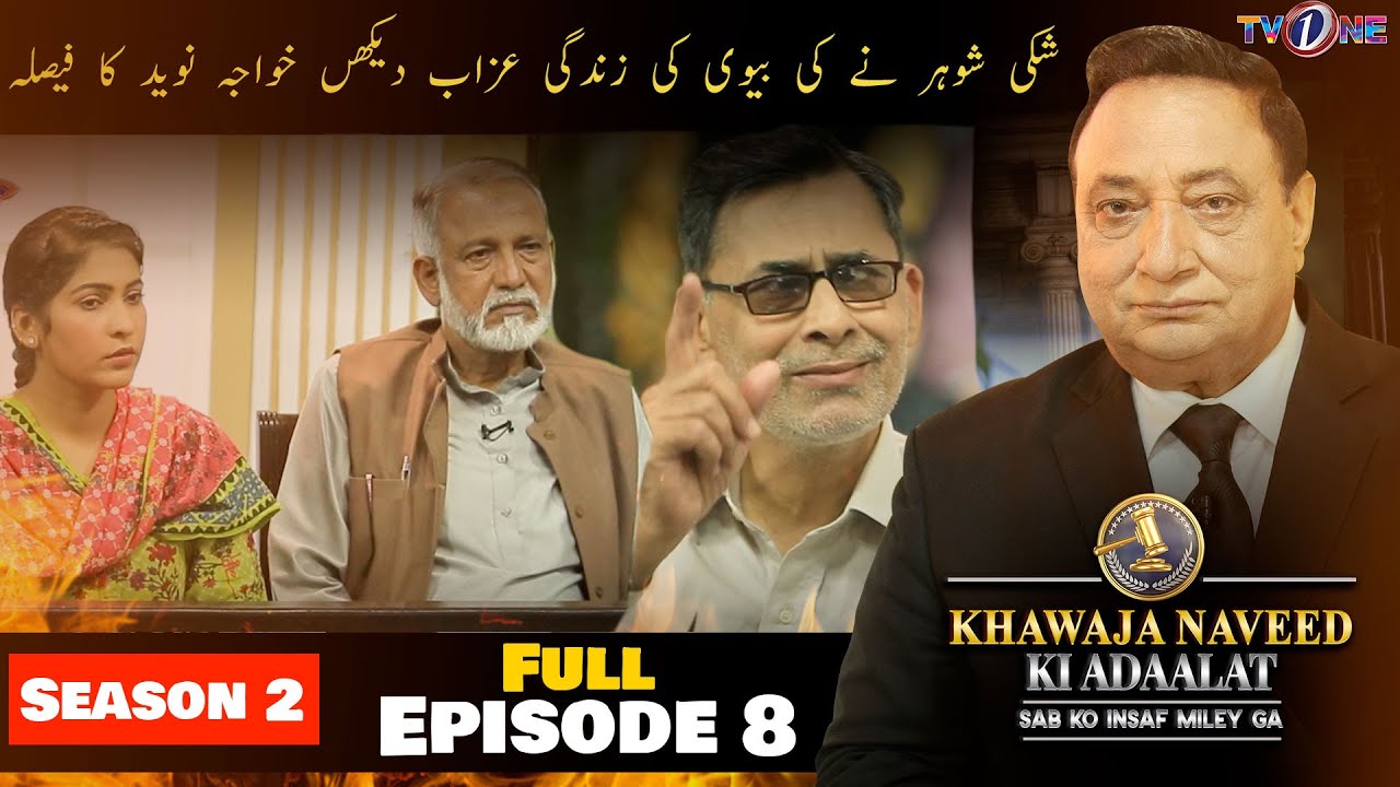 Khawaja Naveed Ki Adaalat | Season 2 |  Full Episode 8 | 16 September 2022 | TVONE