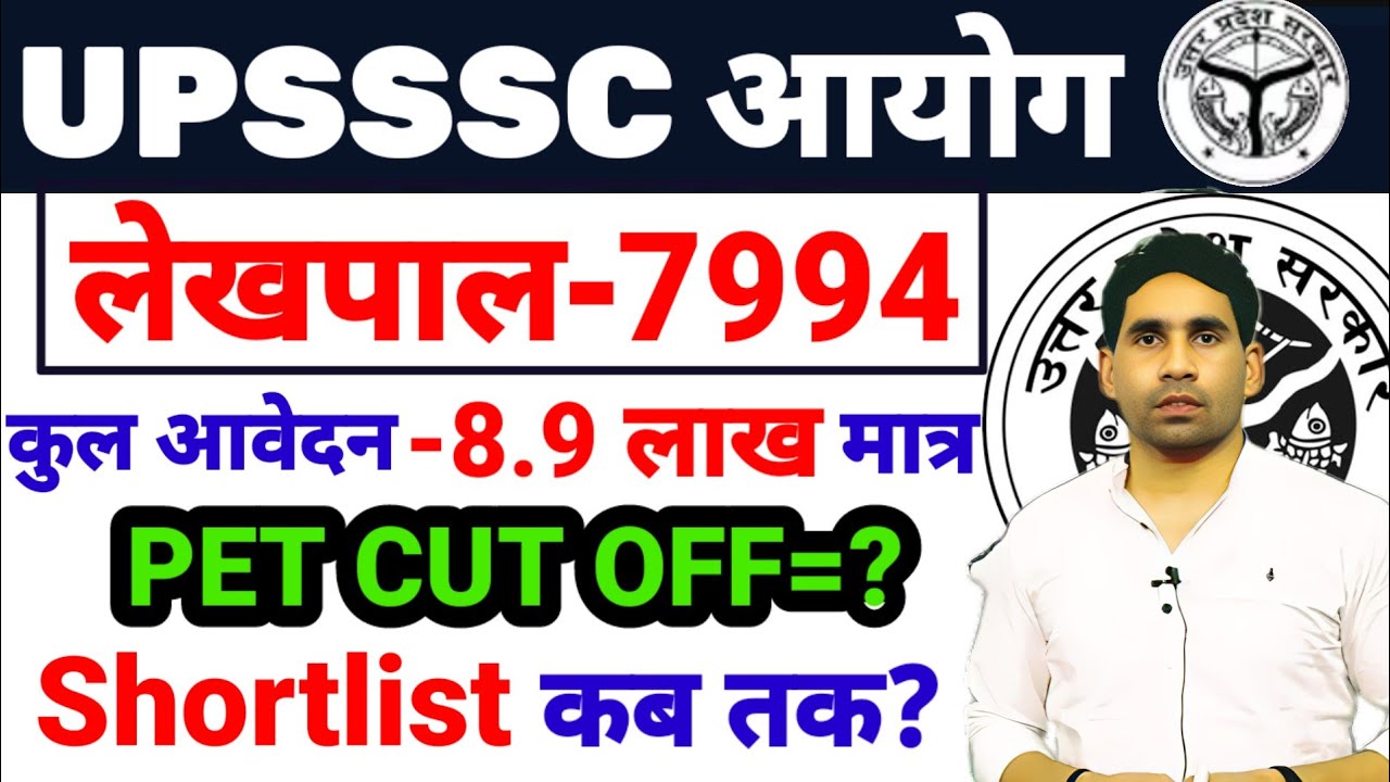 LEKHPAL TOTAL FORM | SHORTLIST UPDATE | PET CUT OFF LATEST | EXAM DATE UPDATE