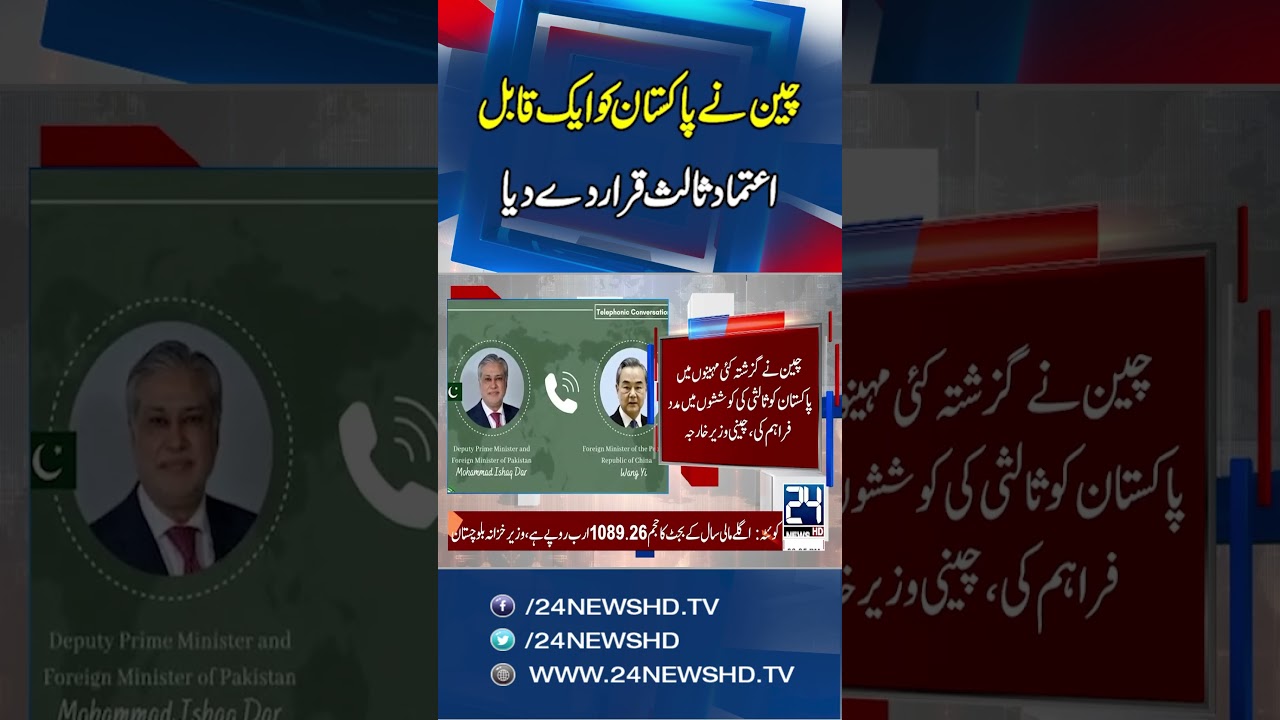 US-Iran Deal - China Calls Pakistan a Trusted Mediator - Breaking News - 24 News HD