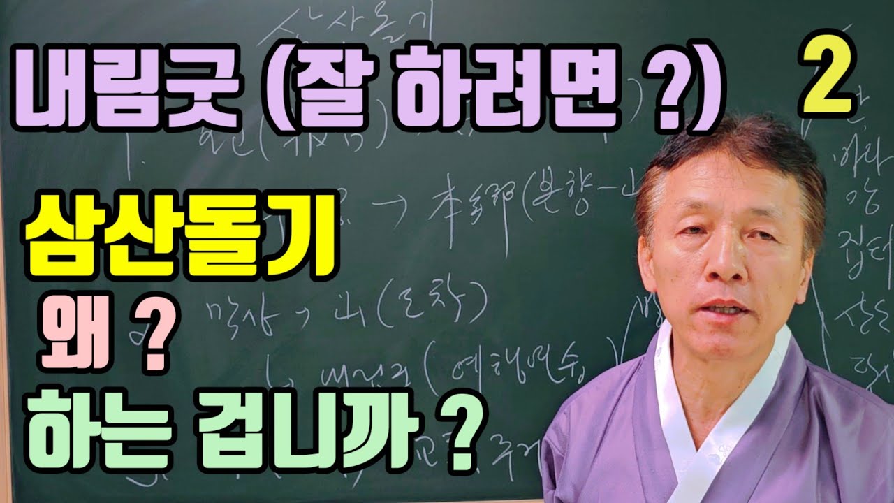 삼산돌기 (왜 ?) 할까요 ? (보고 한다는데 ?) 누구에게 보고 하는 건지 ? (돈만 많이 드는 짖)