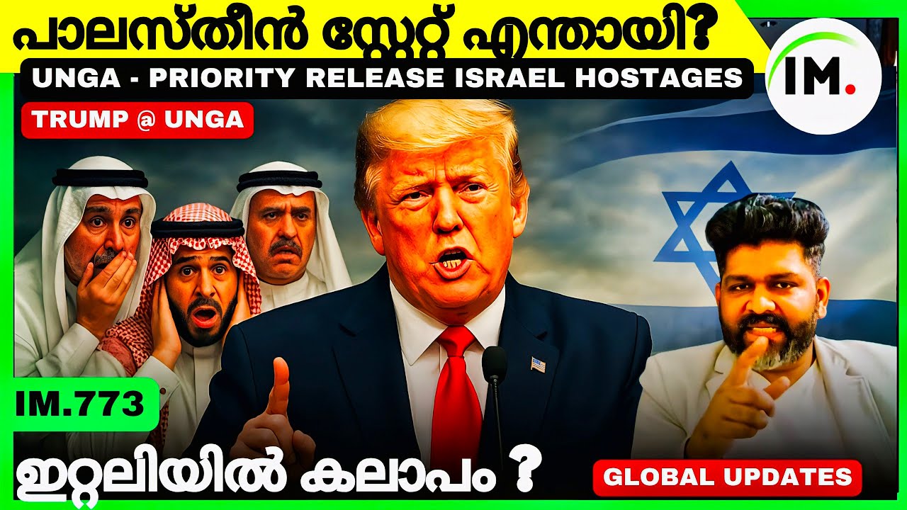 ഇറ്റലിയിൽ പ്രതിഷേധം | കാരണം പലസ്തീൻ | Macron Street Walk Till The UNGA |Global News | IM.773