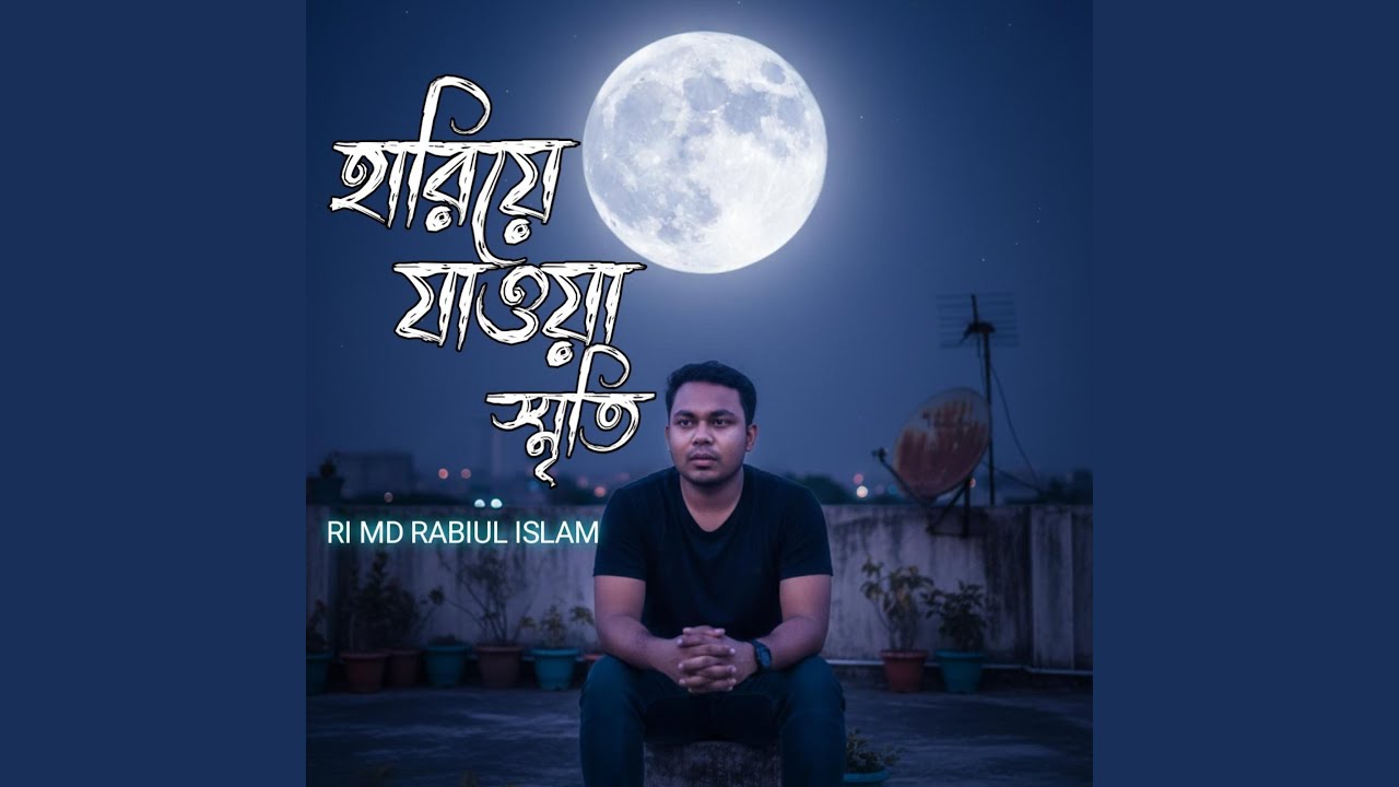 হারিয়ে যাওয়া স্মৃতি (Hariye Jaoa Smriti) (Special...