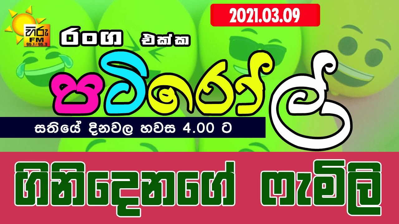 HIRUFM PATIROLL 2021 03 09 GINI DENAGE FAMILY 63