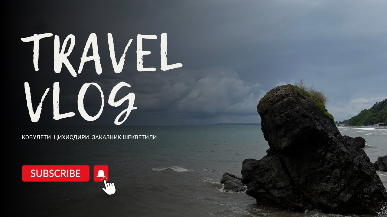 Как мы отдыхали в КОБУЛЕТИ 3 дня. Грузия в 2024