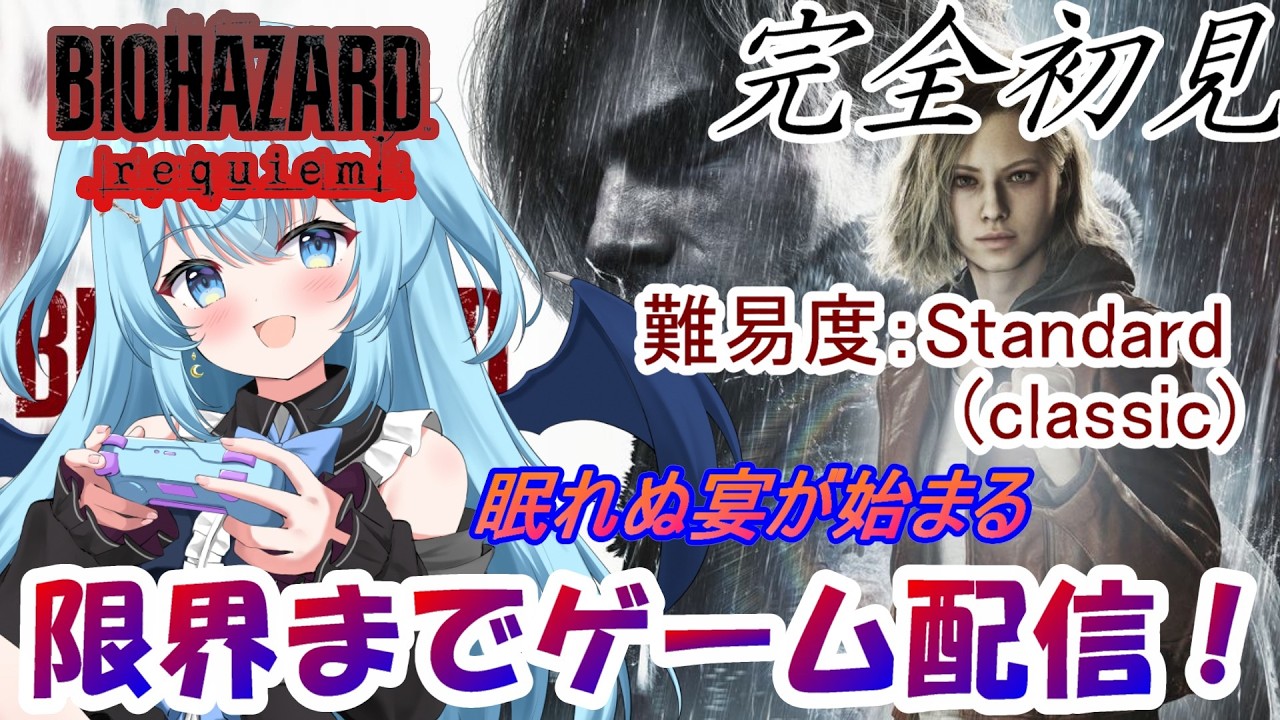 【バイオハザード レクイエム】バイオ新作！完全初見でクリアまで駆け抜けたい【#vtuber /#ユークりん】※体調不良のため途中で切り上げ
