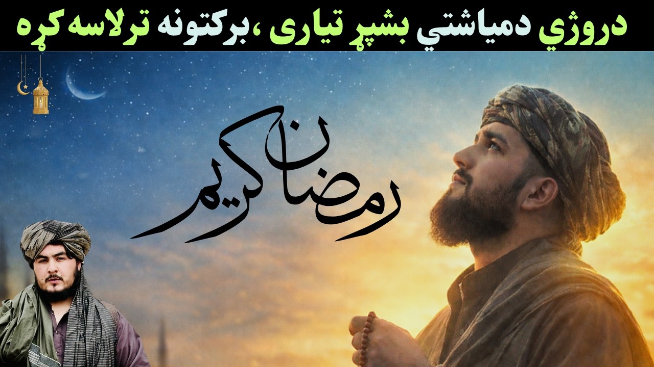 Prepare for Ramadan & Gain Its Blessings | Molvi Sadiq Ullah Sameem