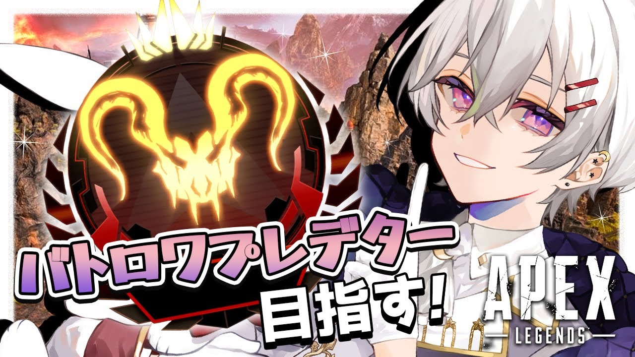 【Apex】魂のランク@1です誰かいませんか【三日月うさぎ】