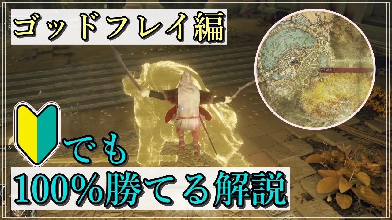 【エルデンリング】キックでも倒せる立ち回りの『ゴッドフレイ』解説【3週目Lv.1縛り】