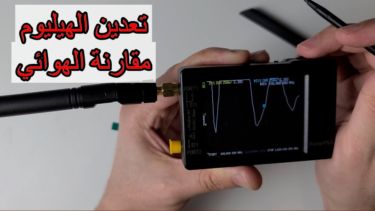 تعدين عملة هيليوم مقارنة بين هوائي الهيليوم انتينا