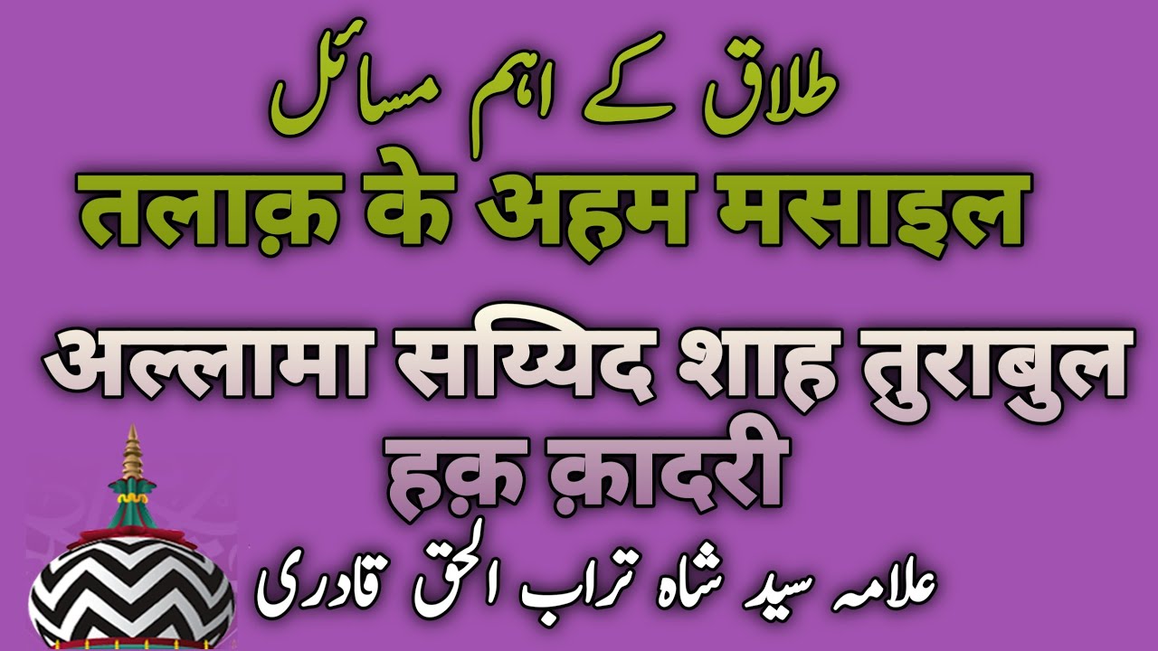 Talaaq ke masaail  Taqreer  Allama Sayyid Shah Turabul Haq Qadri  Sunni Beliefs And Masail