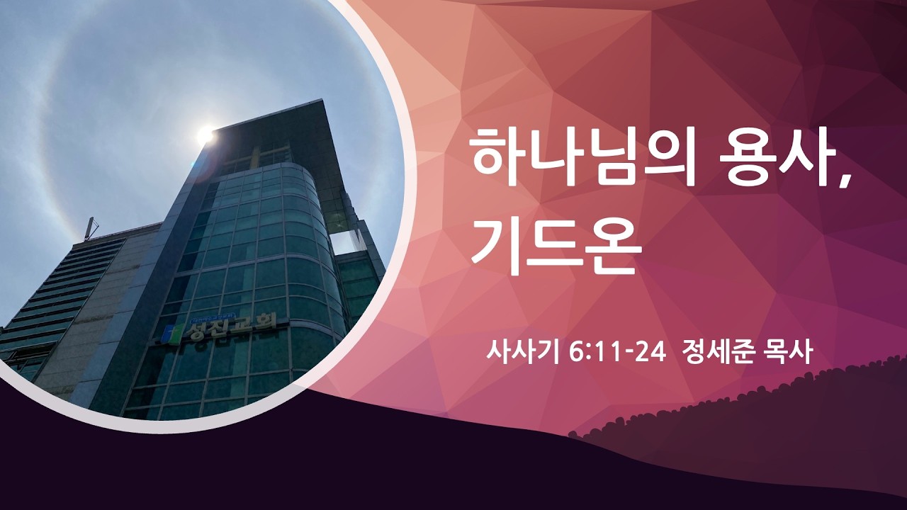[성진교회] 2026년 3월 11일 새벽예배
