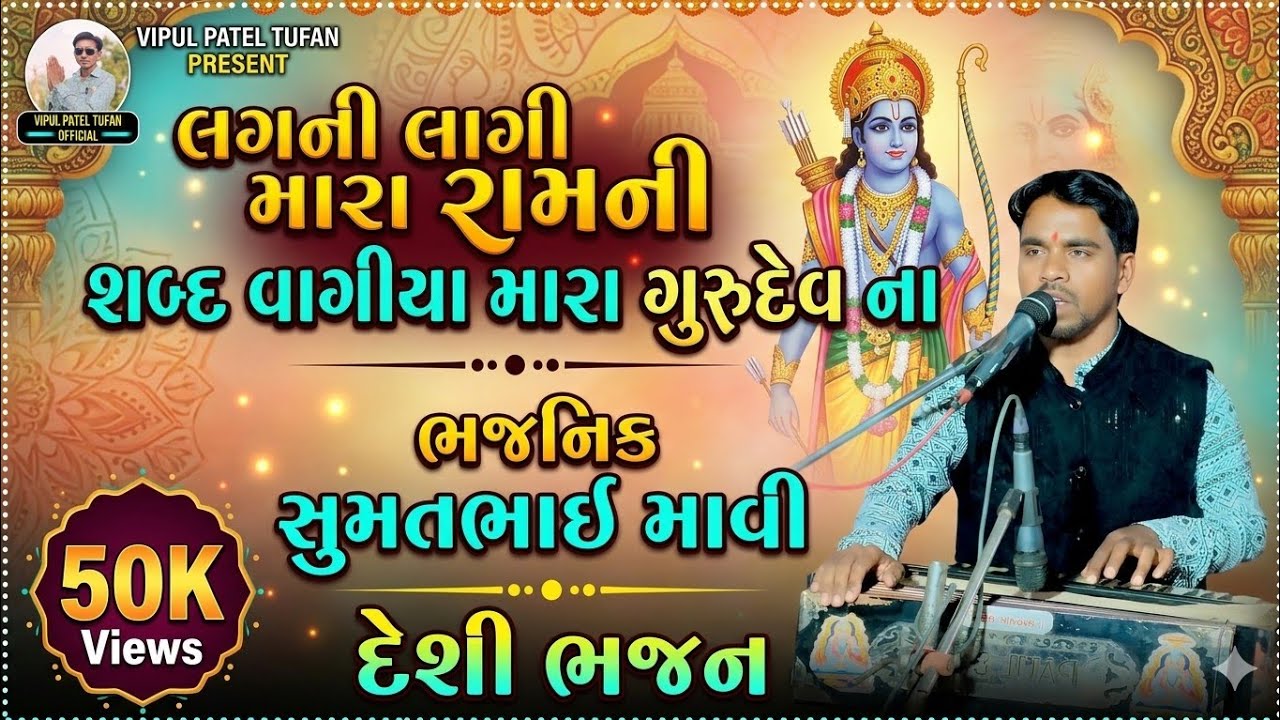 Mare Hari Na Bhajan Revu II  SUMAT MAVI II શબ્દ વાગ્યા ગુરુદેવ ના II મારે હરિ ભજન માં રહેવુ 2025 Sab