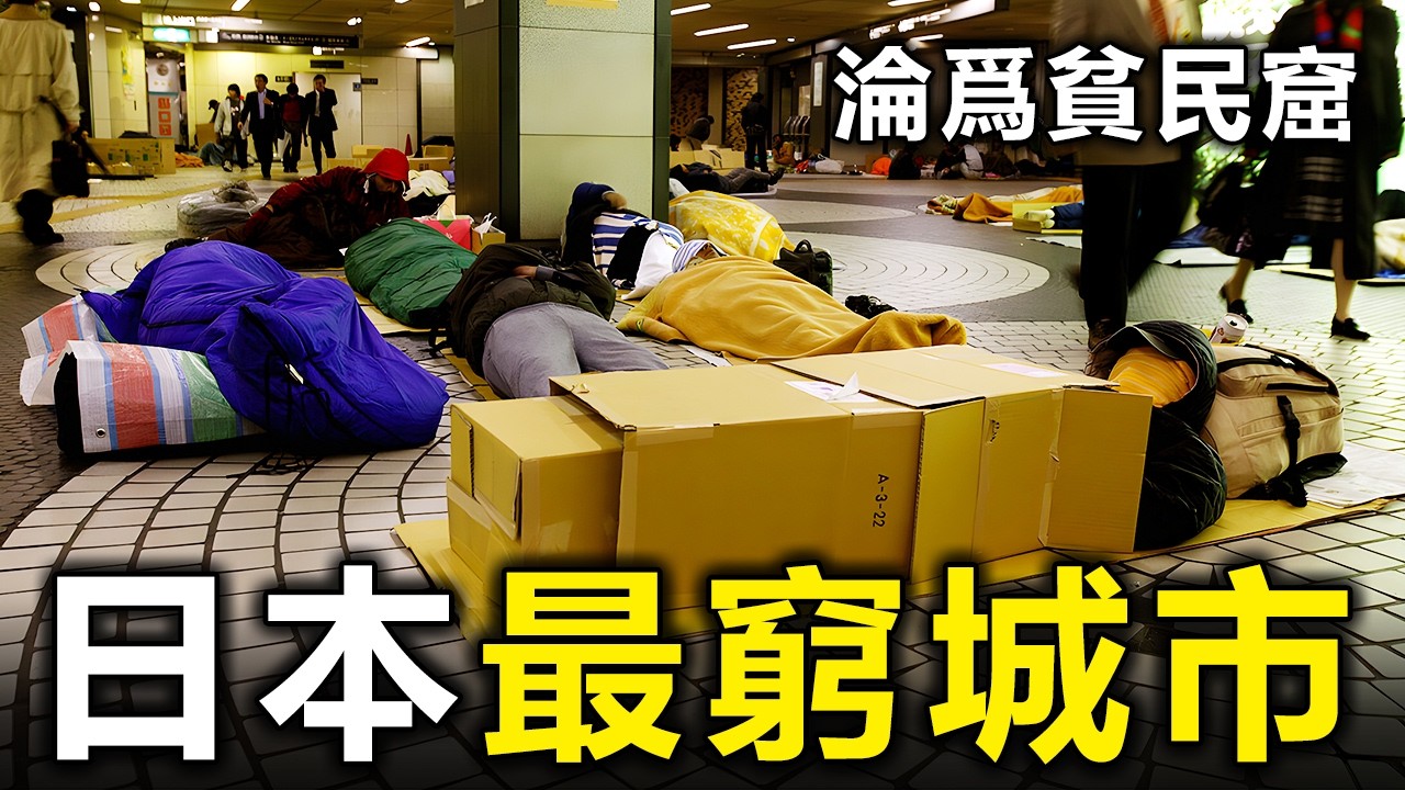 日本5大死亡城市：從遍地黃金到淪為鬼城，只花了30年【大開眼界】