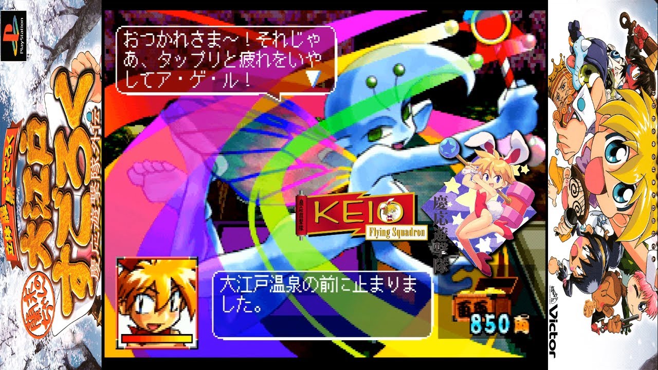 Keiō Yūgekitai Gaiden [慶応遊撃隊外伝] Game Sample - Playstation