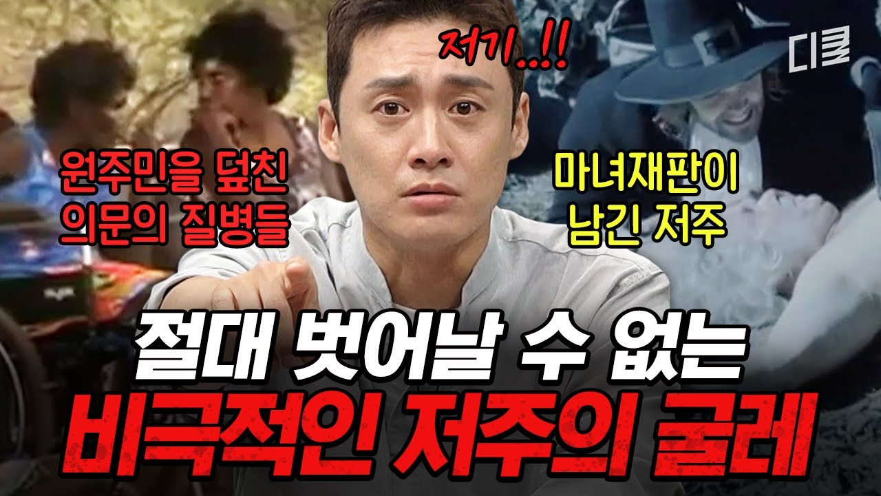 저주라는 게 실존할까?💀 유독 이들에게만 반복되는 기묘한 사건들😱 #프리한19