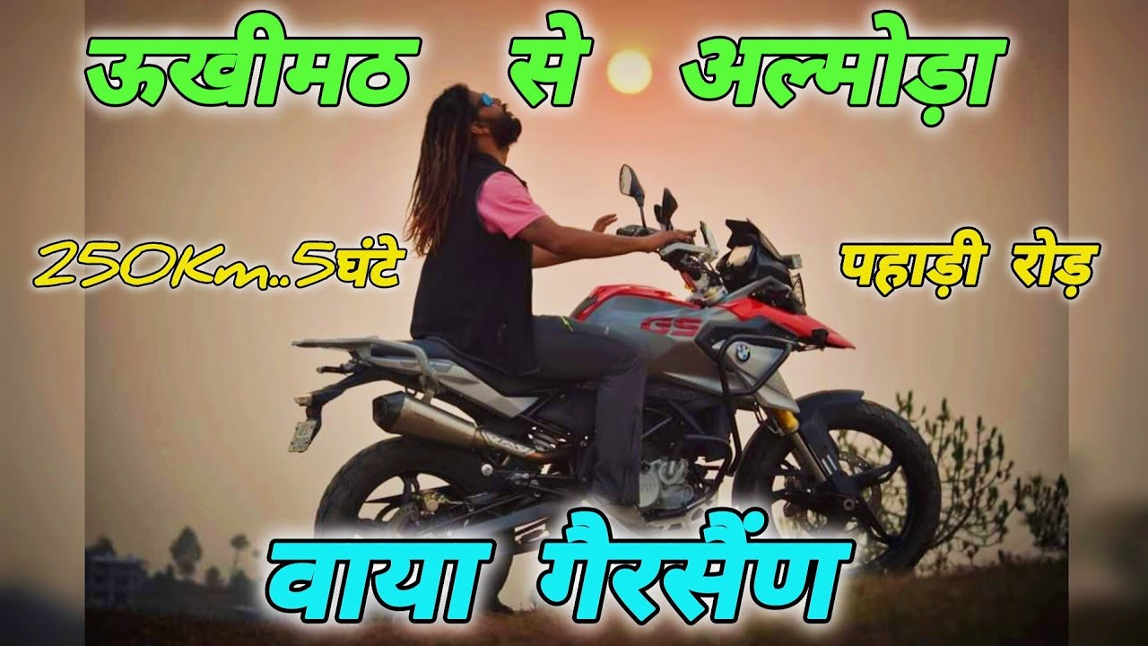 ऊखीमठ से अल्मोड़ा🏍️वाया गैरसैंण 250km.5घंटे पहाड़ी रोड़🏍️ #mohandaalmorawale #vlog #travel #explore