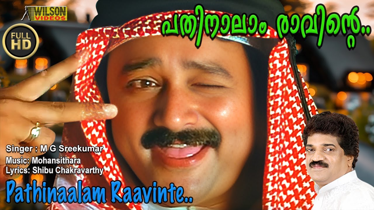 Pathinalam Raavinte Video Song | HD |  - Sharjah To Sharjah Movie Song