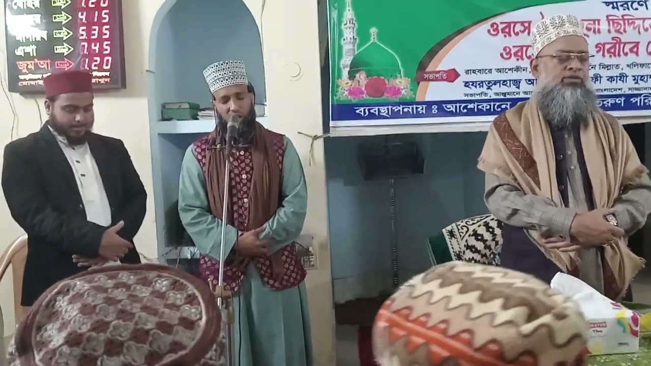 #মিলাদ কিয়াম, সালাত সালাম #ফোরকান কাদেরী ২০২৬: