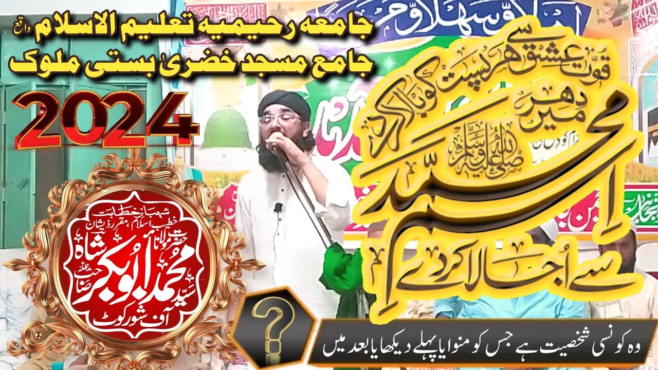 Maulana Syed Abubakar Shah sb||NewLatestBayan2024||Milad- e-Mutafa S_W || Bazm e Alhussaini Pakistan