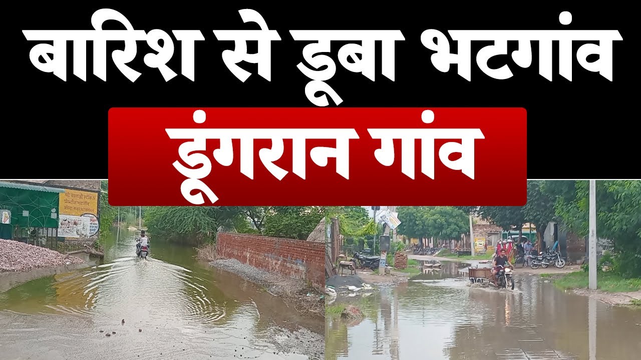 सोनीपत के भटगांव डूंगरान में बारिश का कहर, गलियों में भरा पानी, ग्रामीण घरों में कैद