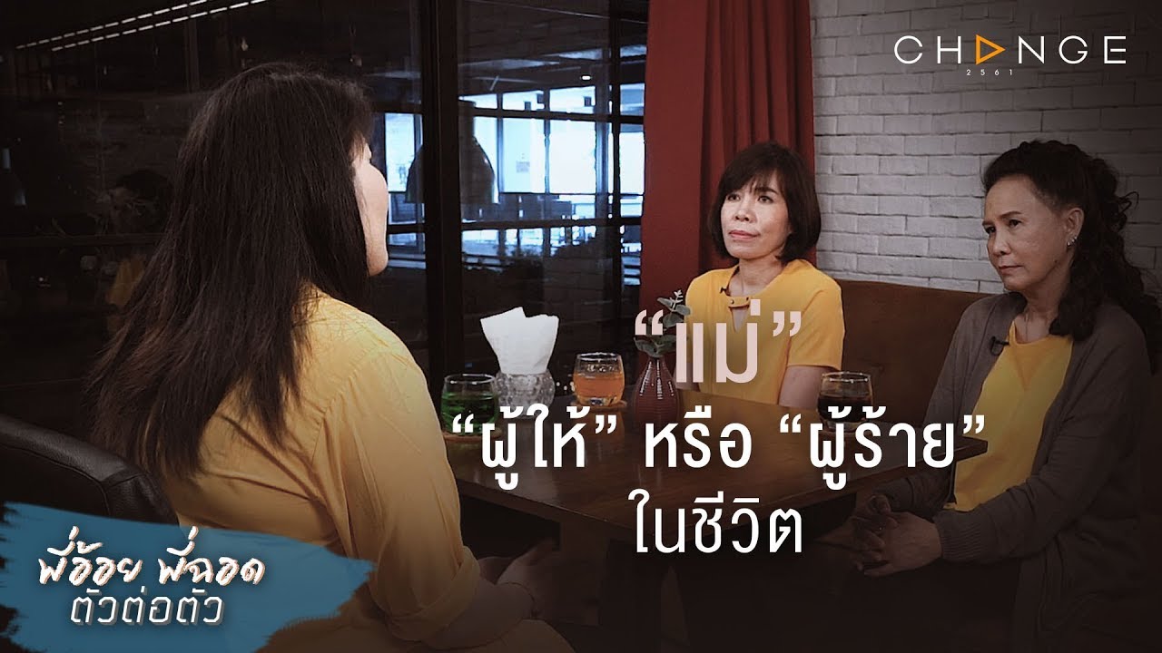 พี่อ้อยพี่ฉอด ตัวต่อตัว EP.30 | 
