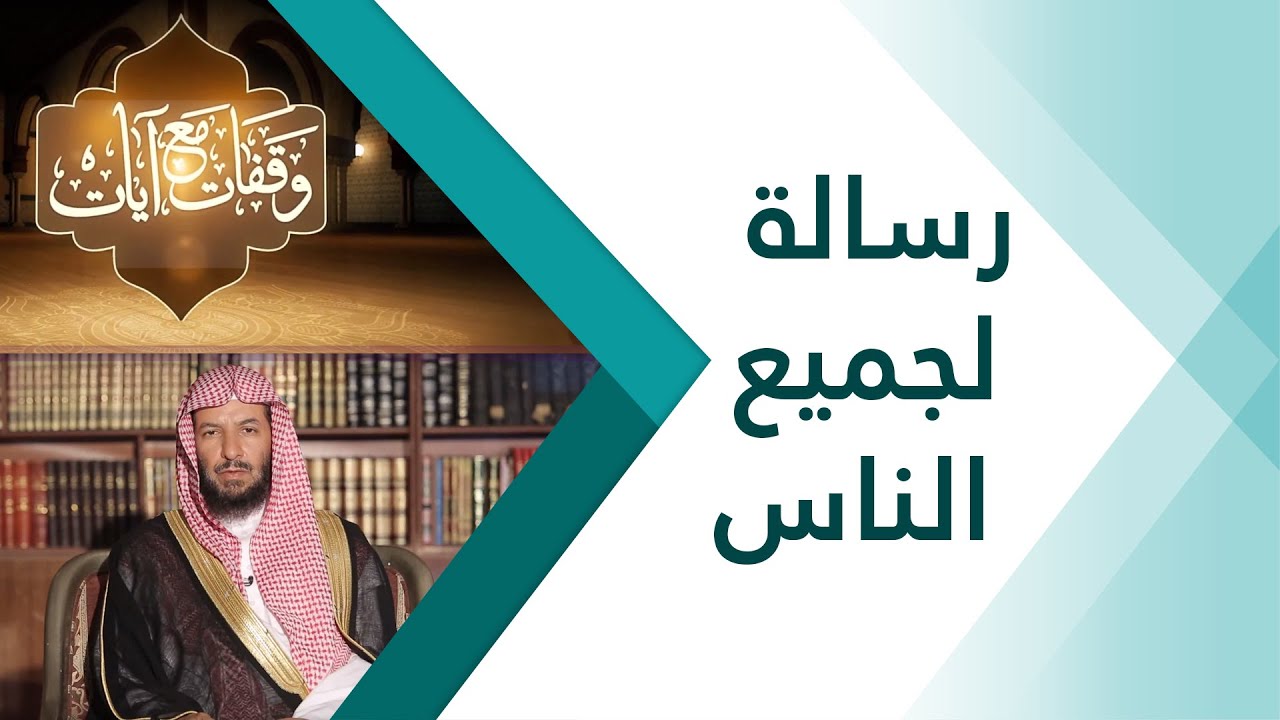 رسالة لجميع الناس