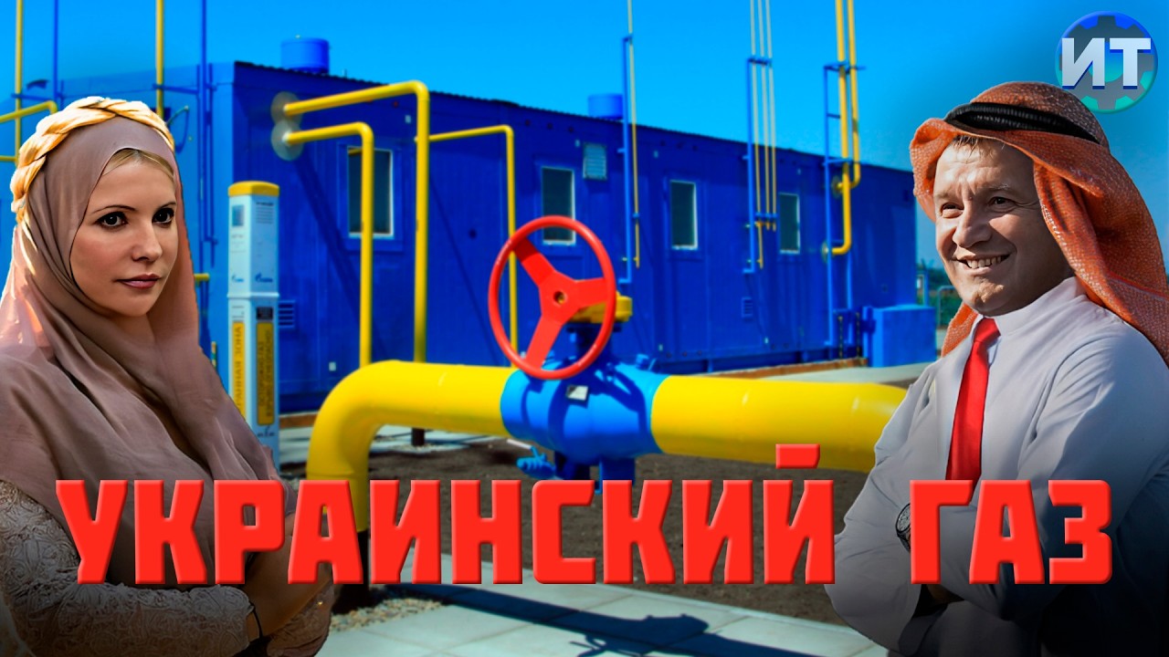Сколько газа в Украине? История газодобывающей промышленности.