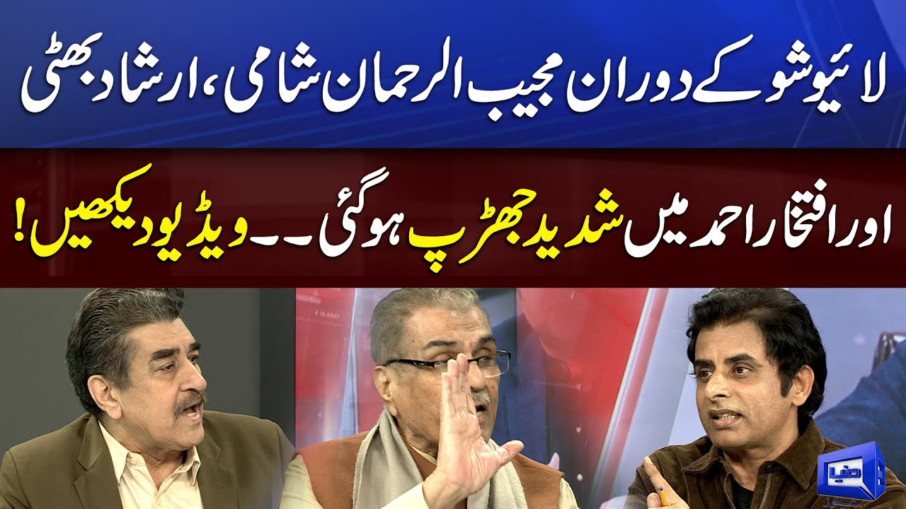 Fight Between Irshad Bhatti , Mujeeb ur Rehman Shami and Iftkhar Ahmed |  On The Front