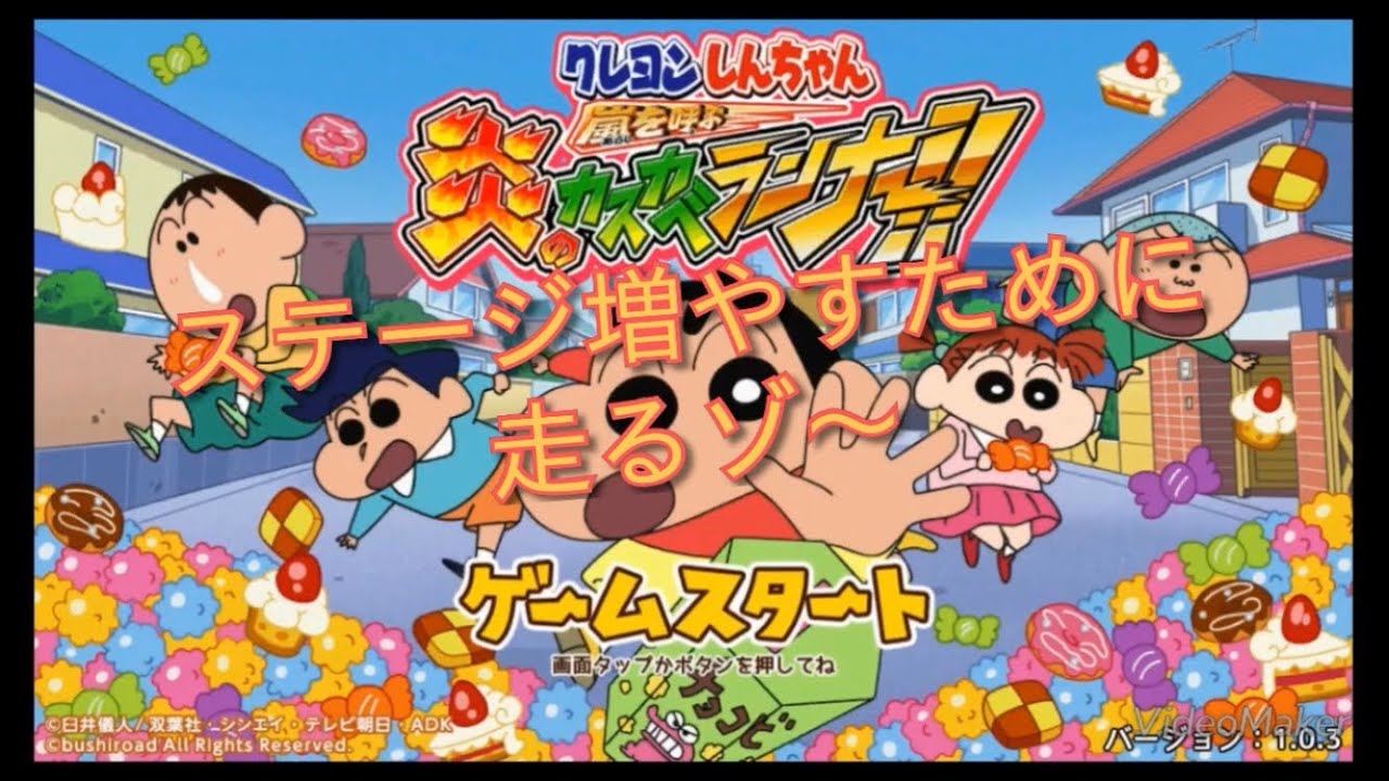 【実況】ステージを増やすために走るゾ〜#2【クレヨンしんちゃん嵐を呼ぶ炎のカスカベランナー】