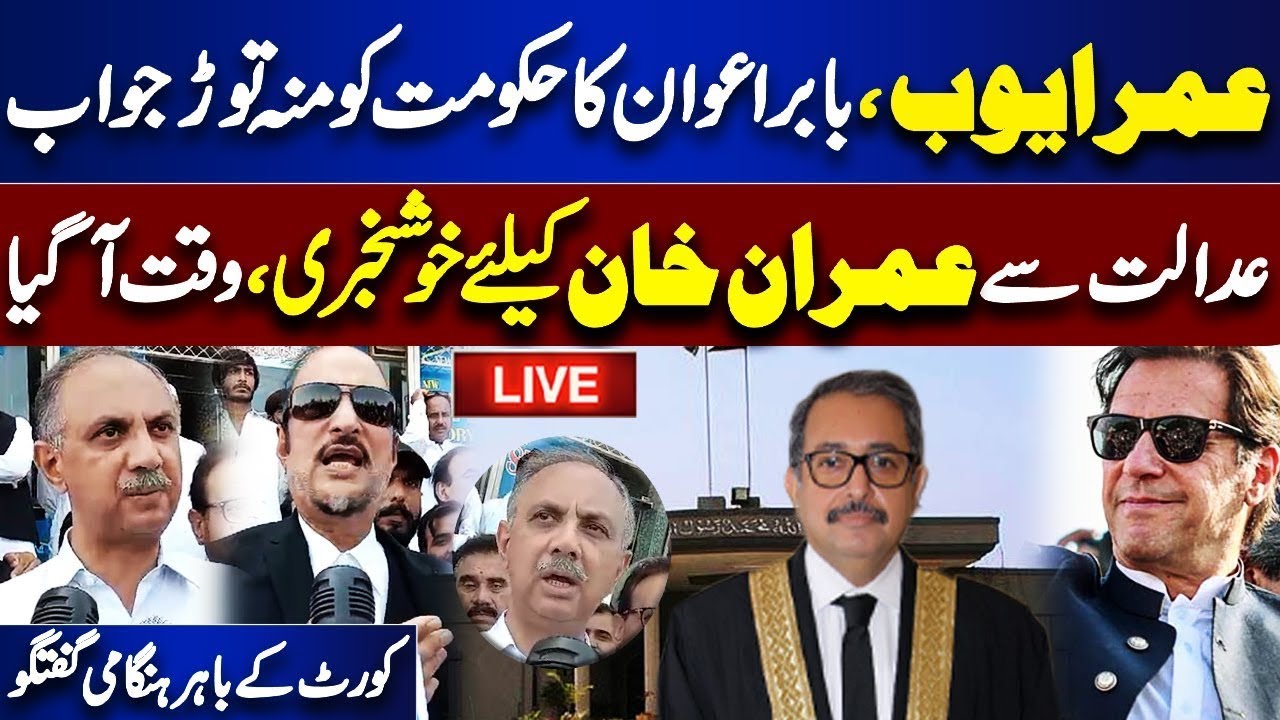 LIVE! Babar Awan Media Talk | Imran Khan Reply To DG ISPR