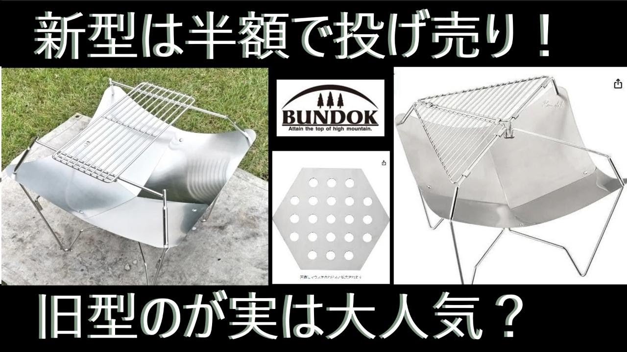 バンドック焚き火台の実態とロストルの必要性【ロータス+】