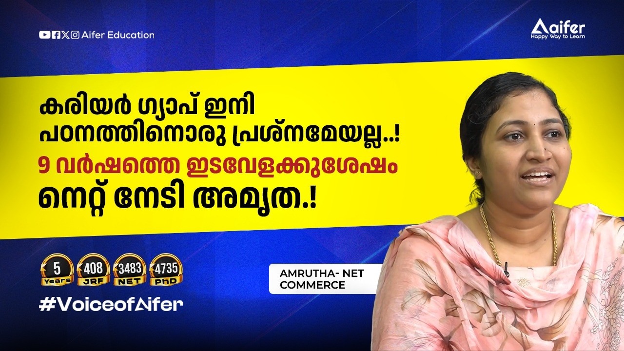 കരിയർ ഗ്യാപ് ഇനി പഠനത്തിനോരു പ്രശ്നമേയല്ല 9 വർഷത്തെ ഇടവേളക്കുശേഷം നെറ്റ് നേടി അമൃത - NET COMMERCE