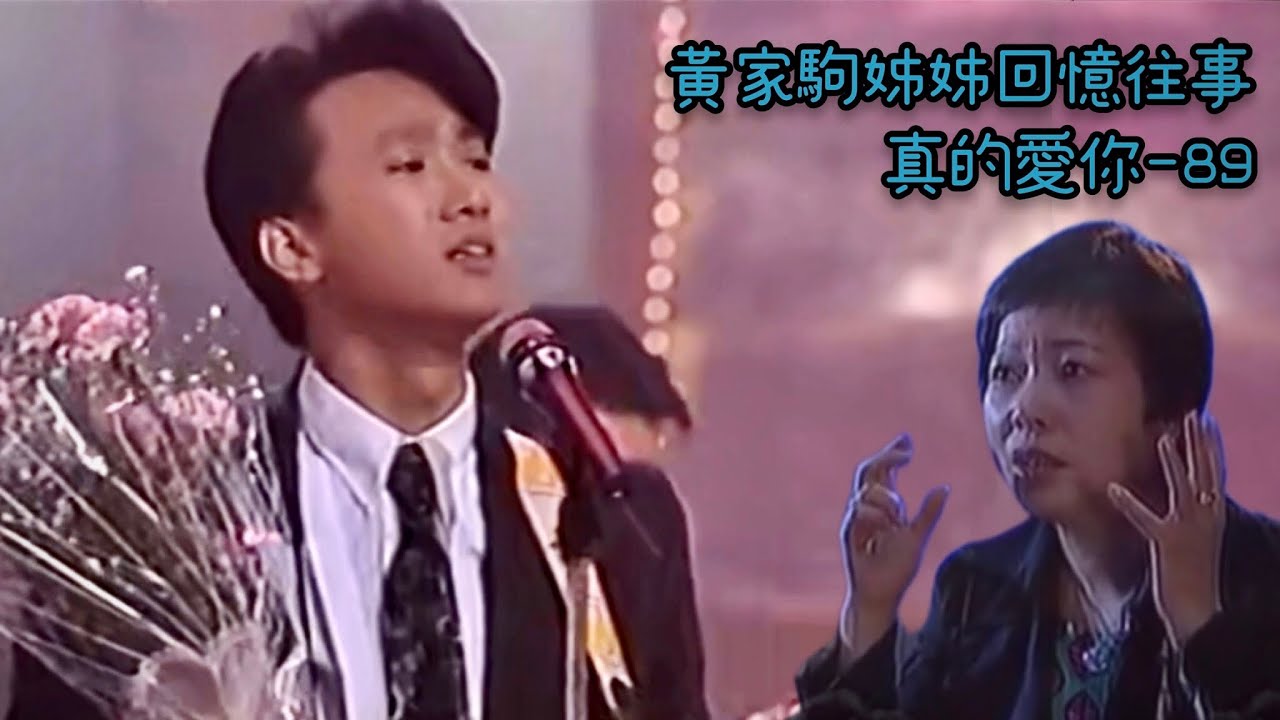 黃家駒姊姊回憶往事「真的愛你」每次看這一段都感到心酸