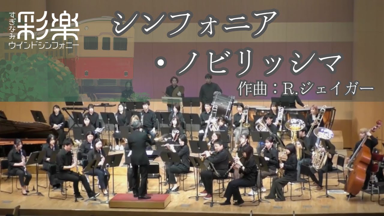シンフォニア・ノビリッシマ / R.ジェイガー