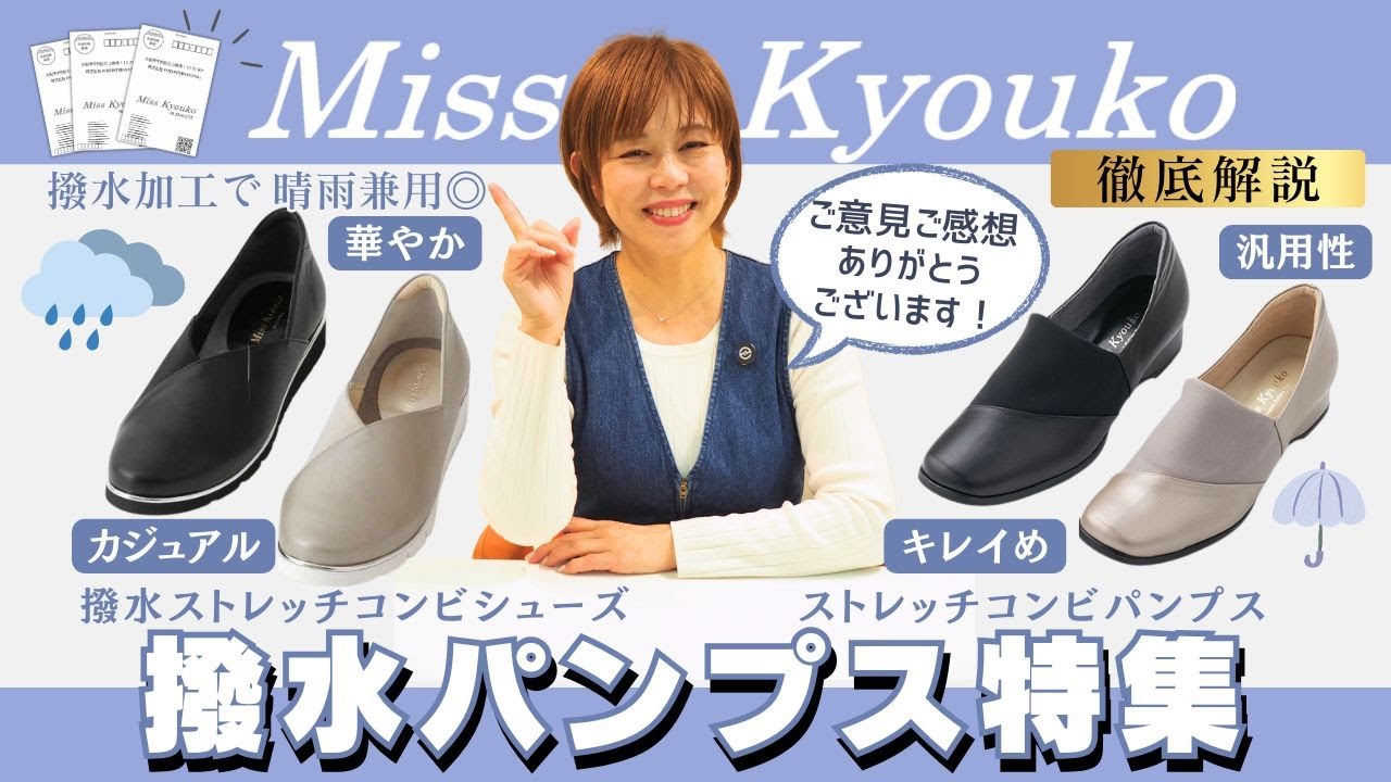 【お客様の声】撥水ストレッチパンプス2足をご紹介｜外反母趾・甲高でもやさしくフィット👠