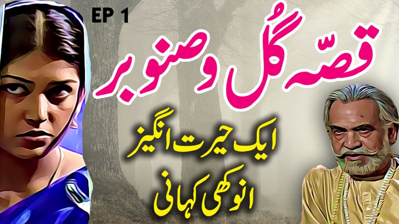 Qissa Gull O Snober || Episode 1 || Urdu Hindi Moral Story