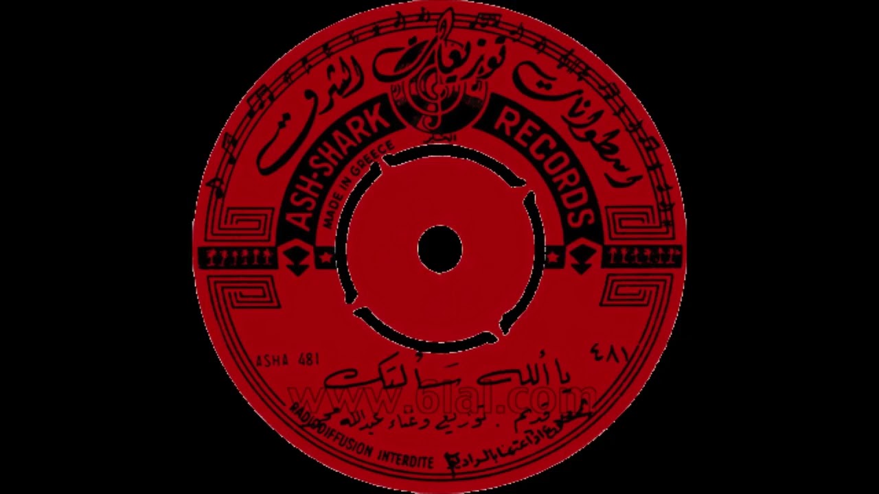 عبدالله محمد - يالله سألتك (أسطوانة)