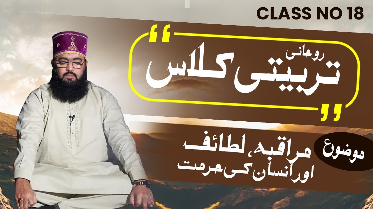 Online Rohani Tarbiyati Class | Episode 18 | Tariqiya Rohani Center | Mufti Asif Saeed Qadri