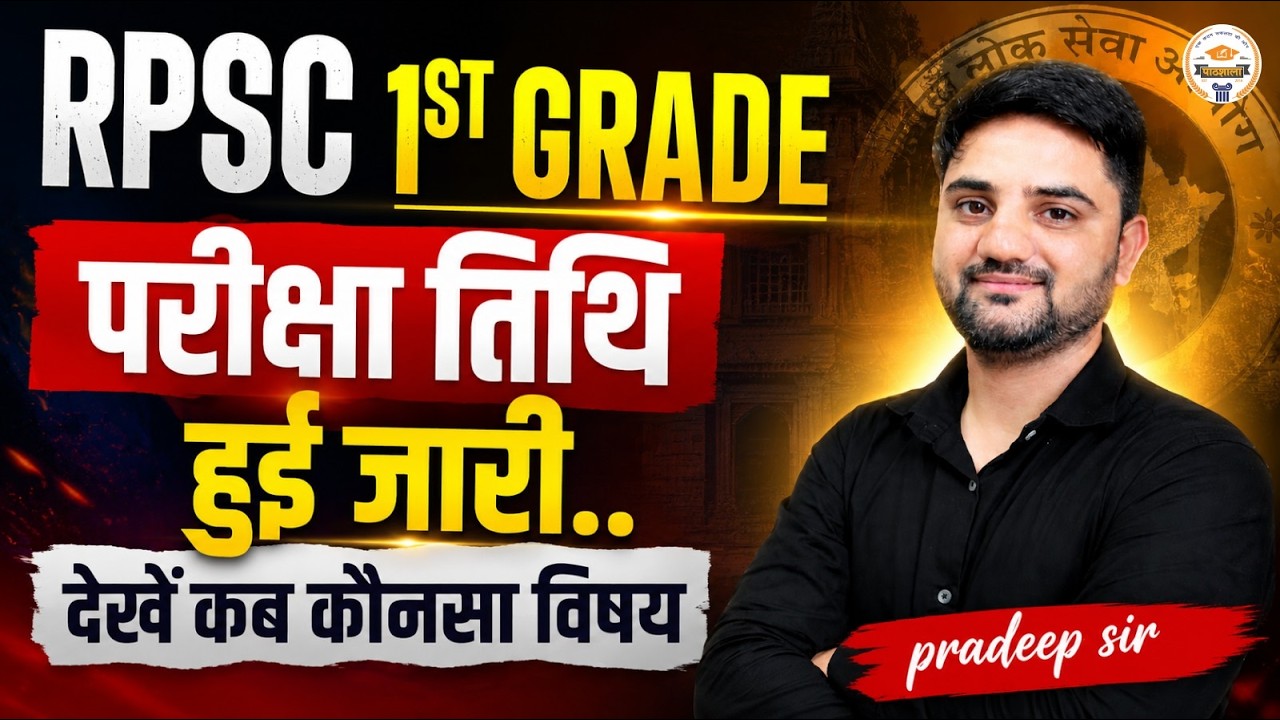 PSC 1st Grade Exam Date Announced! कब है आपकी परीक्षा? | Pradeep Sir | Pathshala Classes