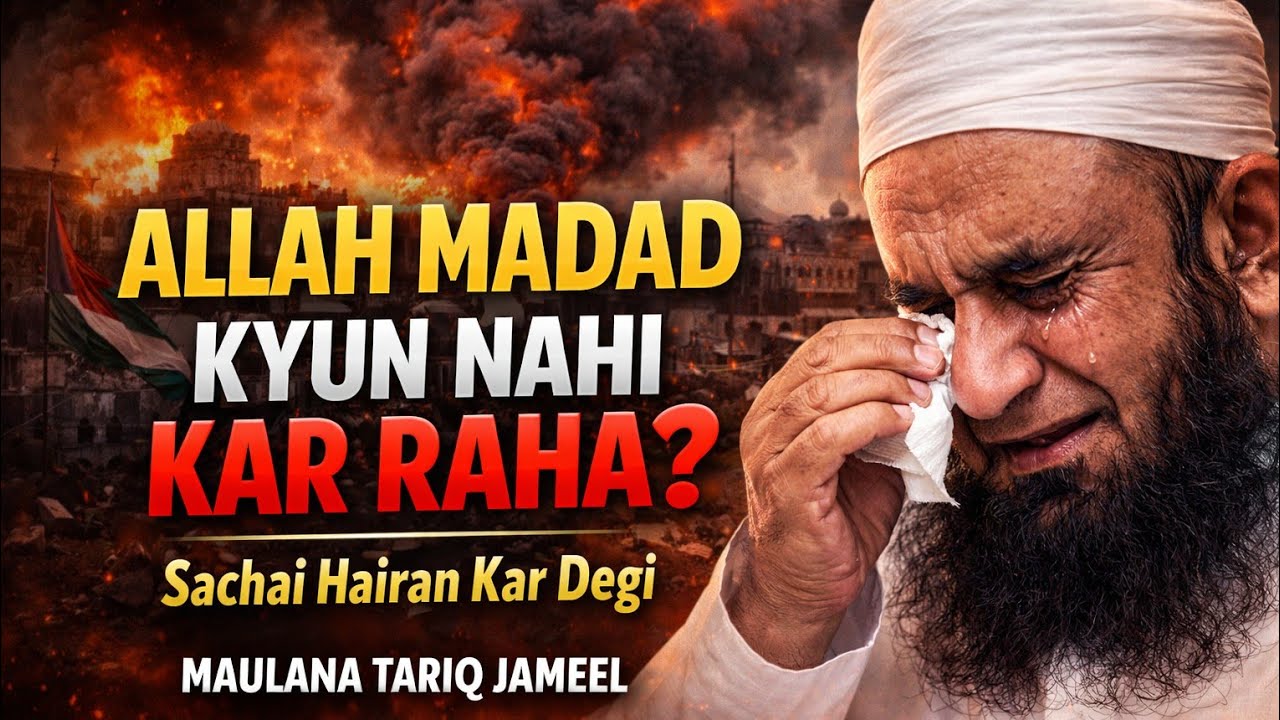 Why Allah Doesn't Help Us Today? | Allah Par Yakeen | Molana Tariq Jamil Bayan