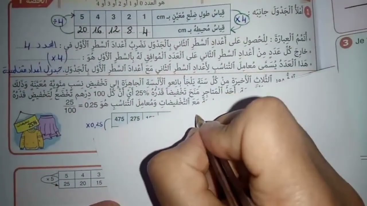 تصحيح تمرين ص107النجاح في الرياضيات درس التناسبية( حساب النسبة المئوية.....).