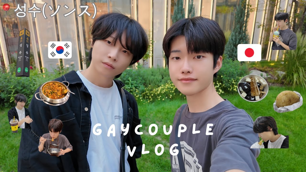 BL)日韓カップルが韓国の最新トレンドを紹介🇰🇷✨｜聖水洞(ソンスドン)デート｜ヨアジョン(ヨーグルトアイス)&カムジャパン(じゃがいもパン)｜お洒落カフェ&ショッピング｜韓国旅行｜vlog