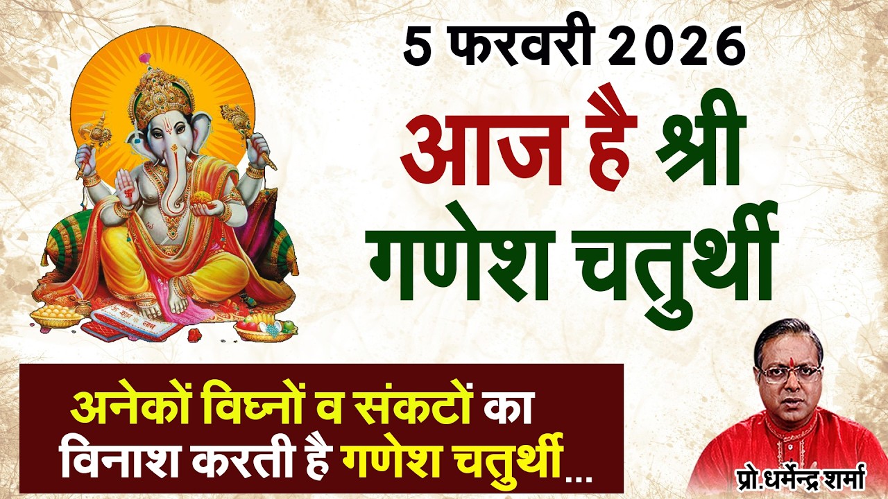आज है गणेश चतुर्थीअनेकों विघ्नों वसंकटों का विनाश करती है गणेश चतुर्थी#prodharmendra sharma