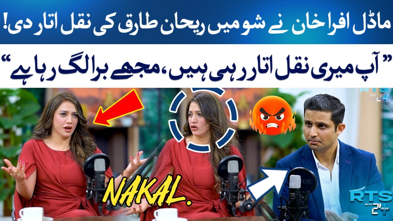 Rehan Tariq Calls Out Ifrah Khan | Podcast Imitation Controversy | RTS with 24 Plus