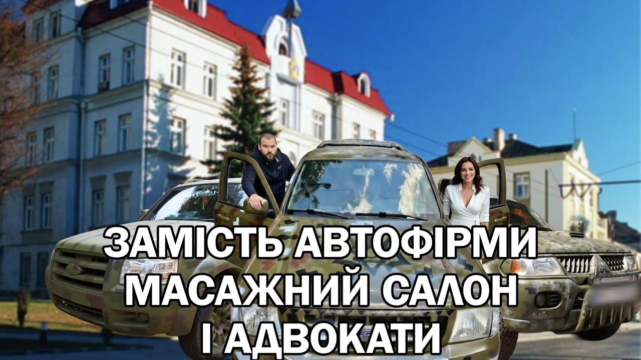 Луцькспецкомутранс закупив автівки для ЗСУ в «липового» підприємства