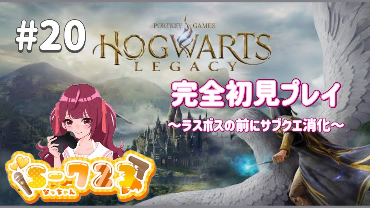 【ホグワーツレガシー】＃20 ワールドマップの南西あたりを散策！