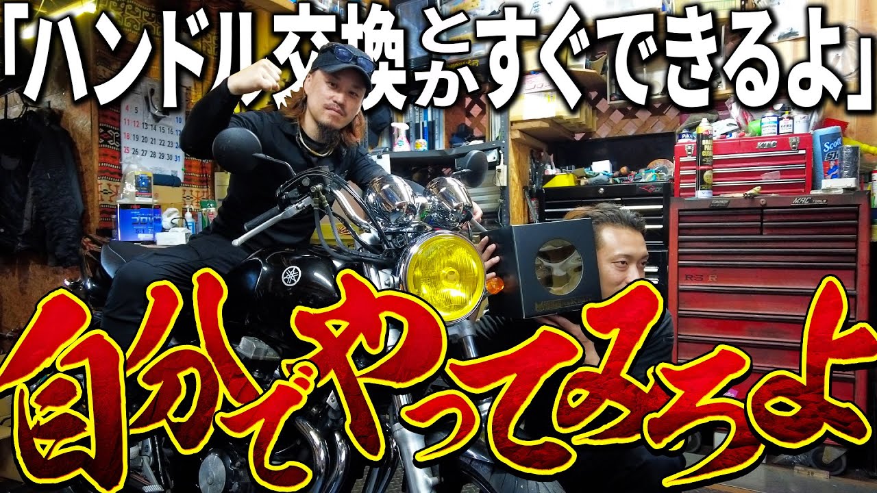 「ハンドル交換とかすぐできるよ」言われた結果...ついにブチギレwww