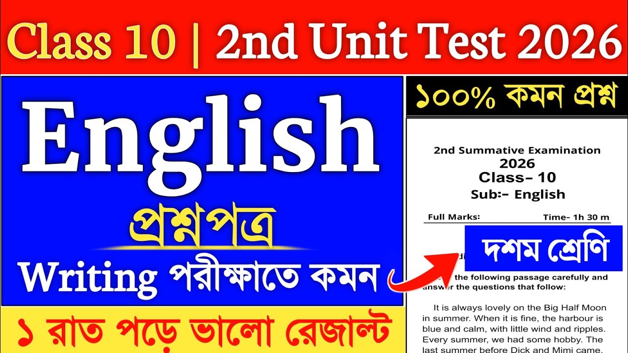 class 10 english 2nd unit test question paper 2026 | class 10 2nd summative english suggestion